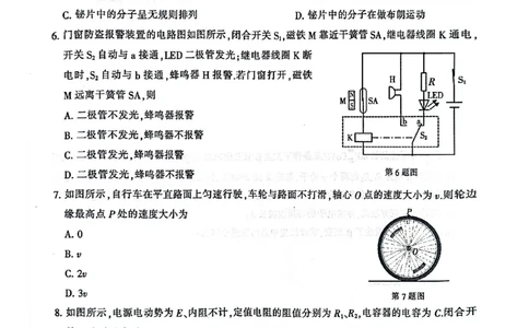 2025届江苏省南通、扬州、泰州等八市高三下学期第三次调研物理试卷_2025年5月_250508江苏苏北八市2025届三模（南通、泰州、扬州、徐州、连云港、淮安、宿迁、盐城）