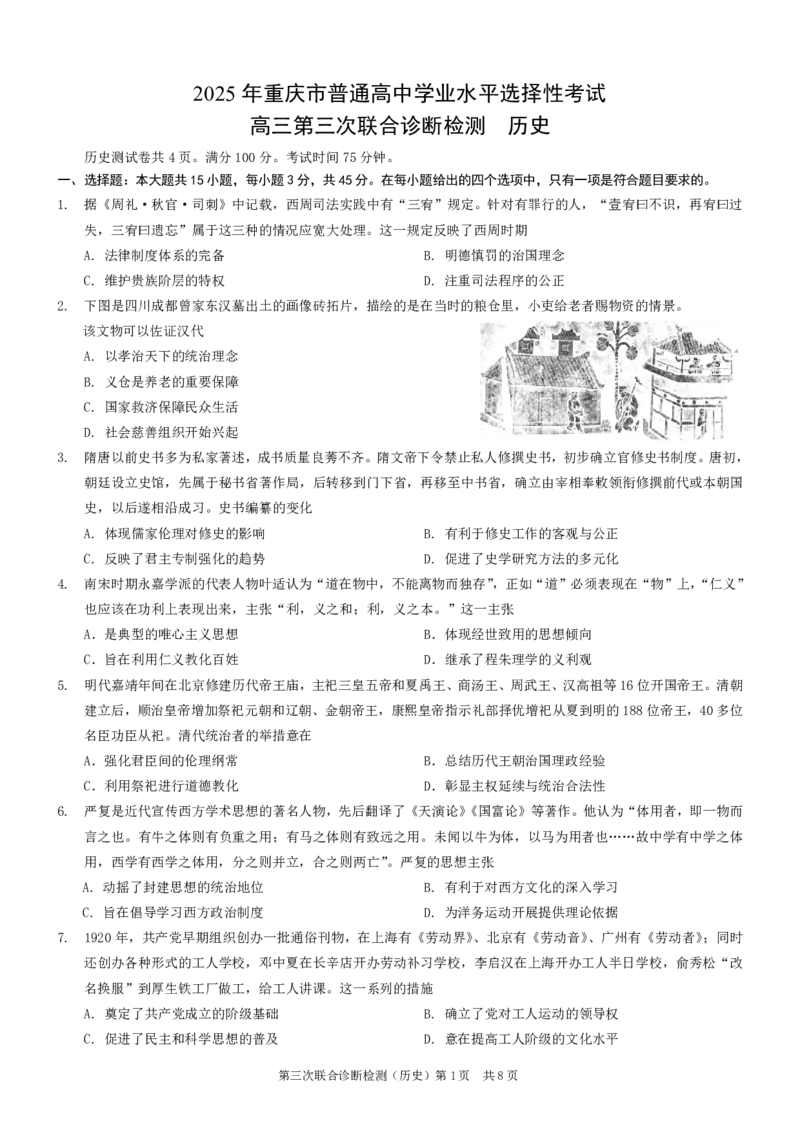 2025届重庆康德三诊历史+答案_2025年5月_250511重庆市2025年普通高等学校招生全国统一考试（康德三诊）（全科）