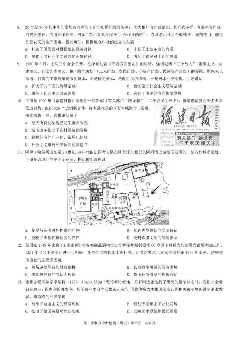 2025届重庆康德三诊历史+答案_2025年5月_250511重庆市2025年普通高等学校招生全国统一考试（康德三诊）（全科）