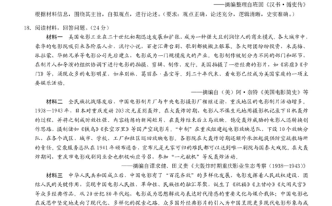 2025届重庆康德三诊历史+答案_2025年5月_250511重庆市2025年普通高等学校招生全国统一考试（康德三诊）（全科）