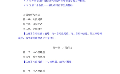 言语_2026考公资料_（10）粉笔_2025粉笔国考省考980（课＋笔记）_粉笔980（25多省）_02025联考省考980系统班_4、方法精讲梳理课_讲义笔记