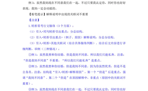 言语_2026考公资料_（10）粉笔_2025粉笔国考省考980（课＋笔记）_粉笔980（25多省）_02025联考省考980系统班_4、方法精讲梳理课_讲义笔记