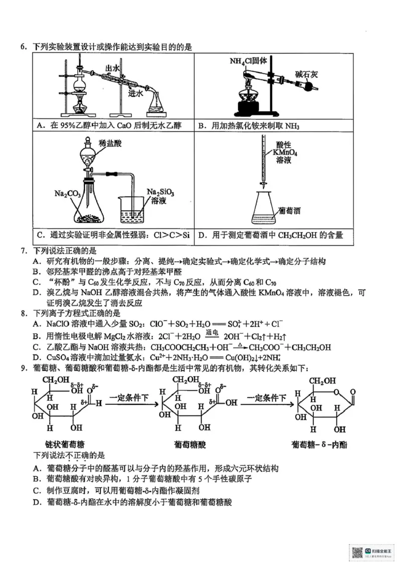 2026届浙江新阵地教育联盟高三上学期第一次模拟预测化学试题_2025年10月_2510092026届浙江新阵地教育联盟高三上学期第一次模拟