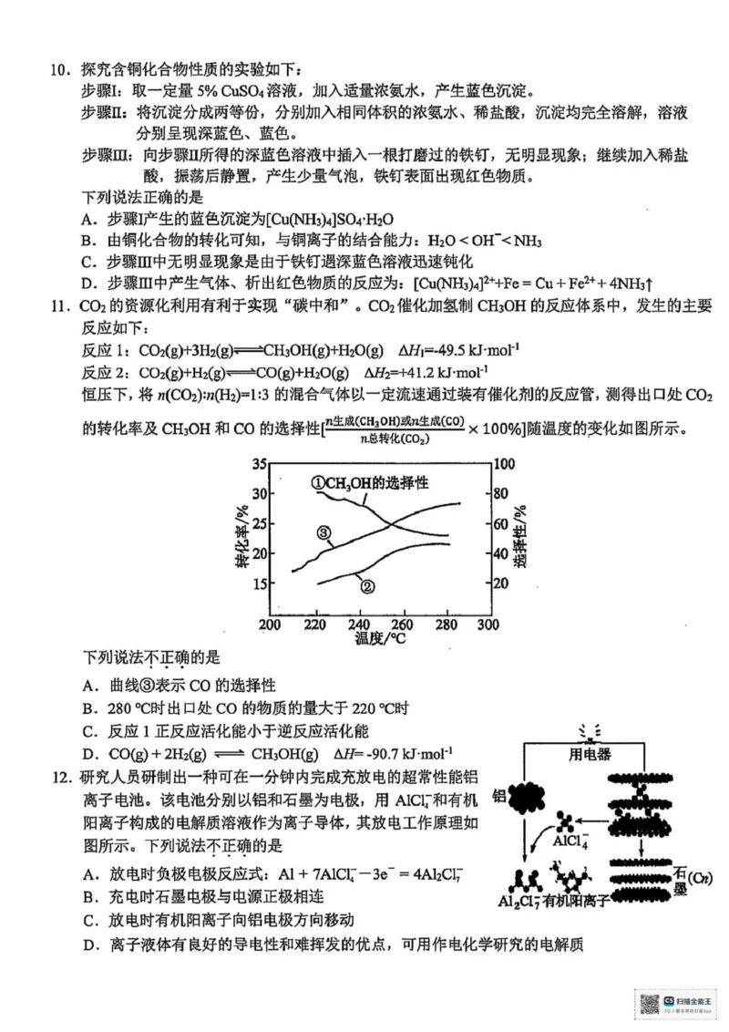 2026届浙江新阵地教育联盟高三上学期第一次模拟预测化学试题_2025年10月_2510092026届浙江新阵地教育联盟高三上学期第一次模拟