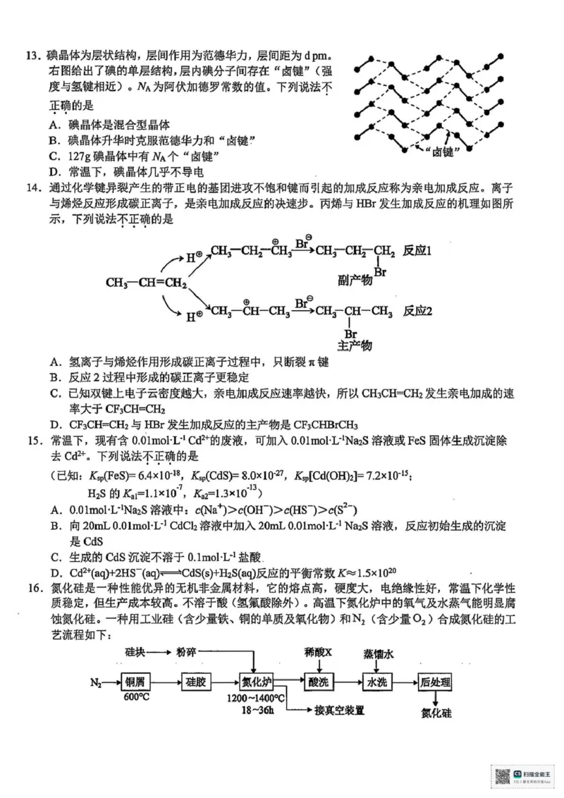2026届浙江新阵地教育联盟高三上学期第一次模拟预测化学试题_2025年10月_2510092026届浙江新阵地教育联盟高三上学期第一次模拟