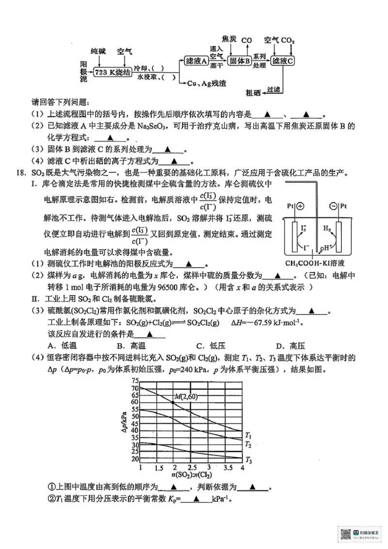 2026届浙江新阵地教育联盟高三上学期第一次模拟预测化学试题_2025年10月_2510092026届浙江新阵地教育联盟高三上学期第一次模拟