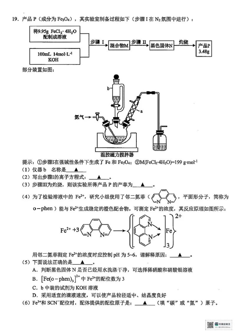 2026届浙江新阵地教育联盟高三上学期第一次模拟预测化学试题_2025年10月_2510092026届浙江新阵地教育联盟高三上学期第一次模拟