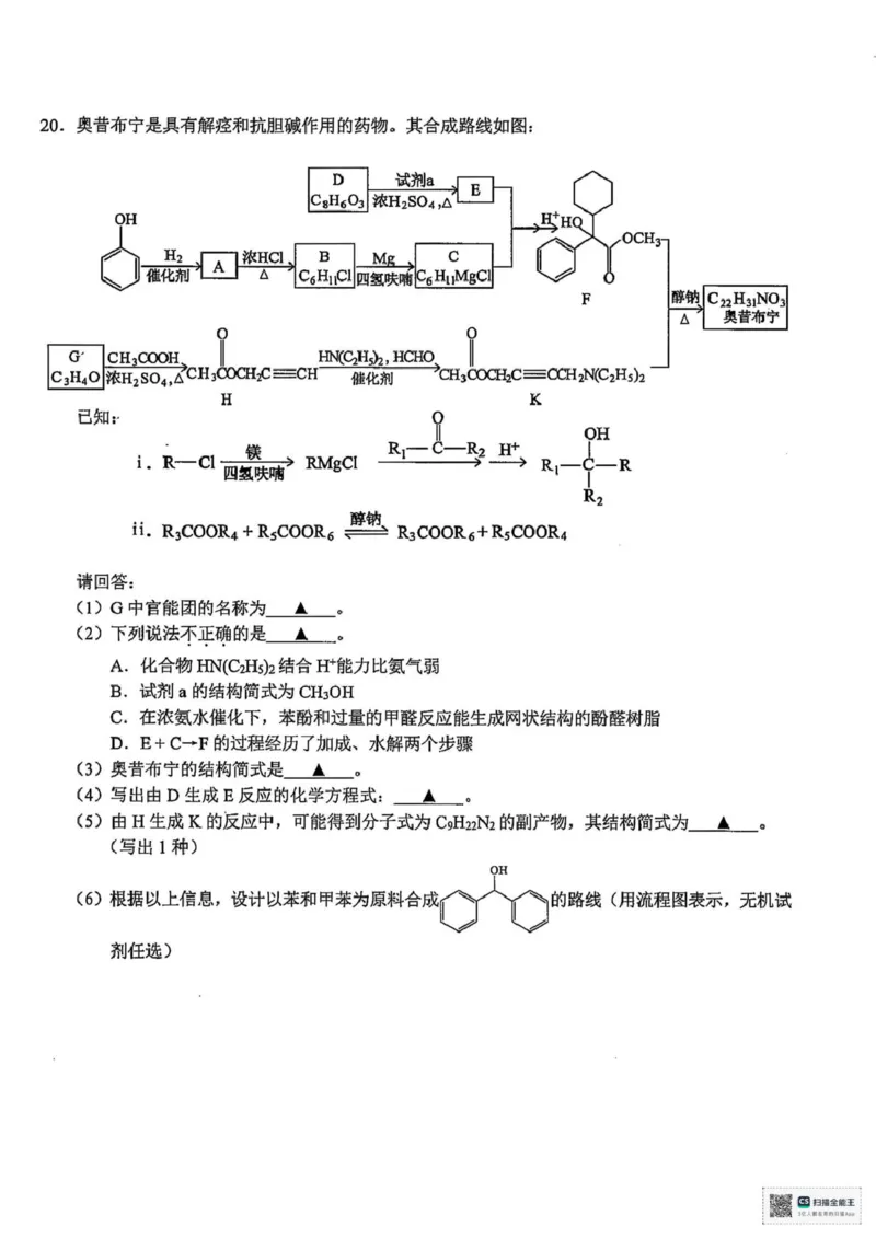2026届浙江新阵地教育联盟高三上学期第一次模拟预测化学试题_2025年10月_2510092026届浙江新阵地教育联盟高三上学期第一次模拟