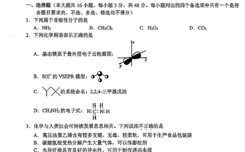 2026届浙江新阵地教育联盟高三上学期第一次模拟预测化学试题_2025年10月_2510092026届浙江新阵地教育联盟高三上学期第一次模拟