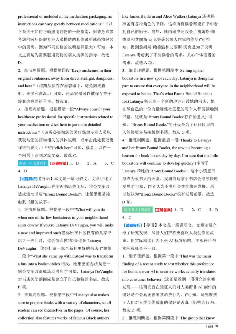 点石联考2025年10月高二英语巩固卷-答案(1)_1多考区联考_251025点石联考2025年10月高二巩固卷（全）