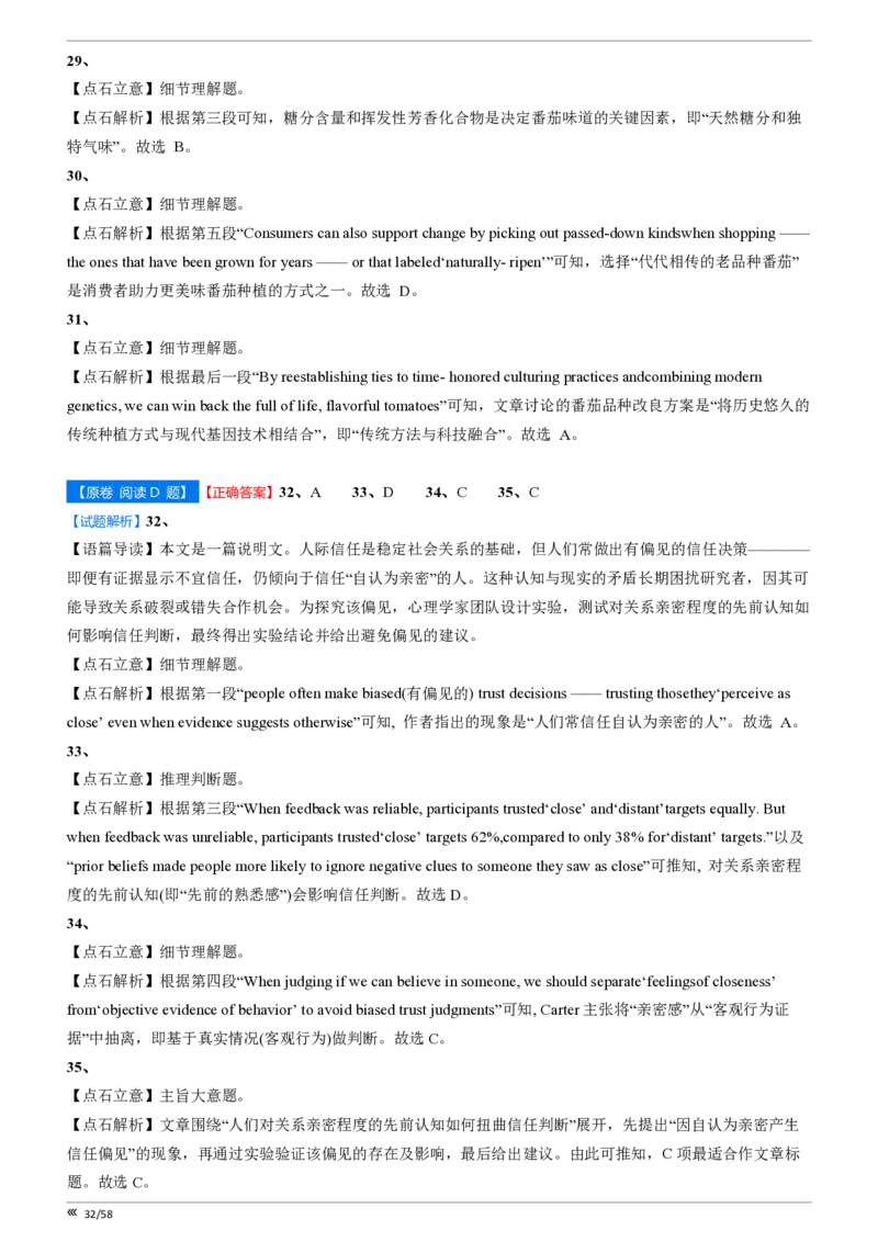 点石联考2025年10月高二英语巩固卷-答案(1)_1多考区联考_251025点石联考2025年10月高二巩固卷（全）