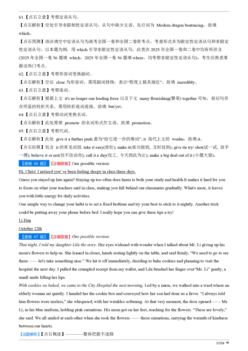 点石联考2025年10月高二英语巩固卷-答案(1)_1多考区联考_251025点石联考2025年10月高二巩固卷（全）