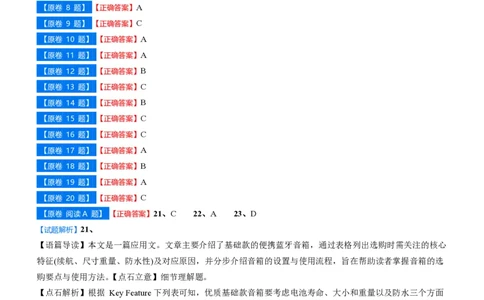 点石联考2025年10月高二英语巩固卷-答案(1)_1多考区联考_251025点石联考2025年10月高二巩固卷（全）