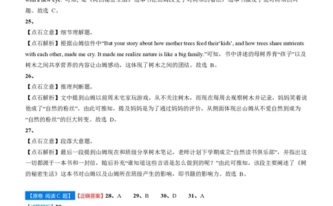 点石联考2025年10月高二英语巩固卷-答案(1)_1多考区联考_251025点石联考2025年10月高二巩固卷（全）