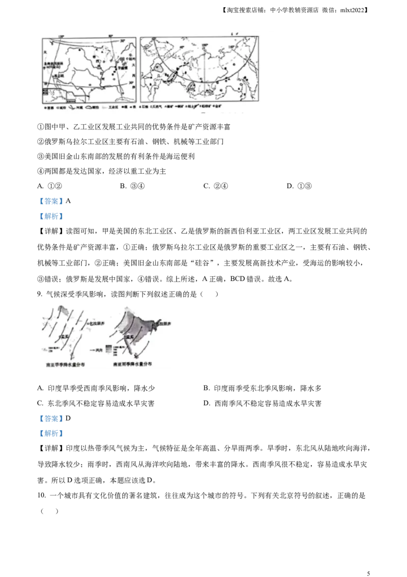 精品解析：2024年山东省泰安市中考地理试题（解析版）_中考真题_9.地理中考真题2015-2024年_2024中考地理真题_精品解析：2024年山东省泰安市中考地理试题