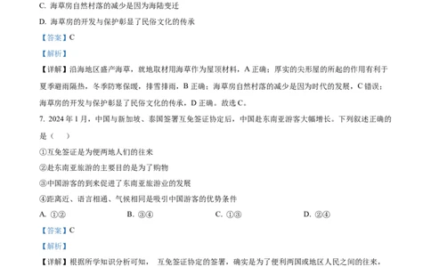 精品解析：2024年山东省泰安市中考地理试题（解析版）_中考真题_9.地理中考真题2015-2024年_2024中考地理真题_精品解析：2024年山东省泰安市中考地理试题