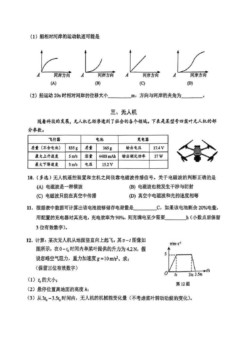 上海市崇明区2025届高三第二次模拟考试物理+答案_2025年4月_250407上海市崇明区2025届高三第二次模拟考试