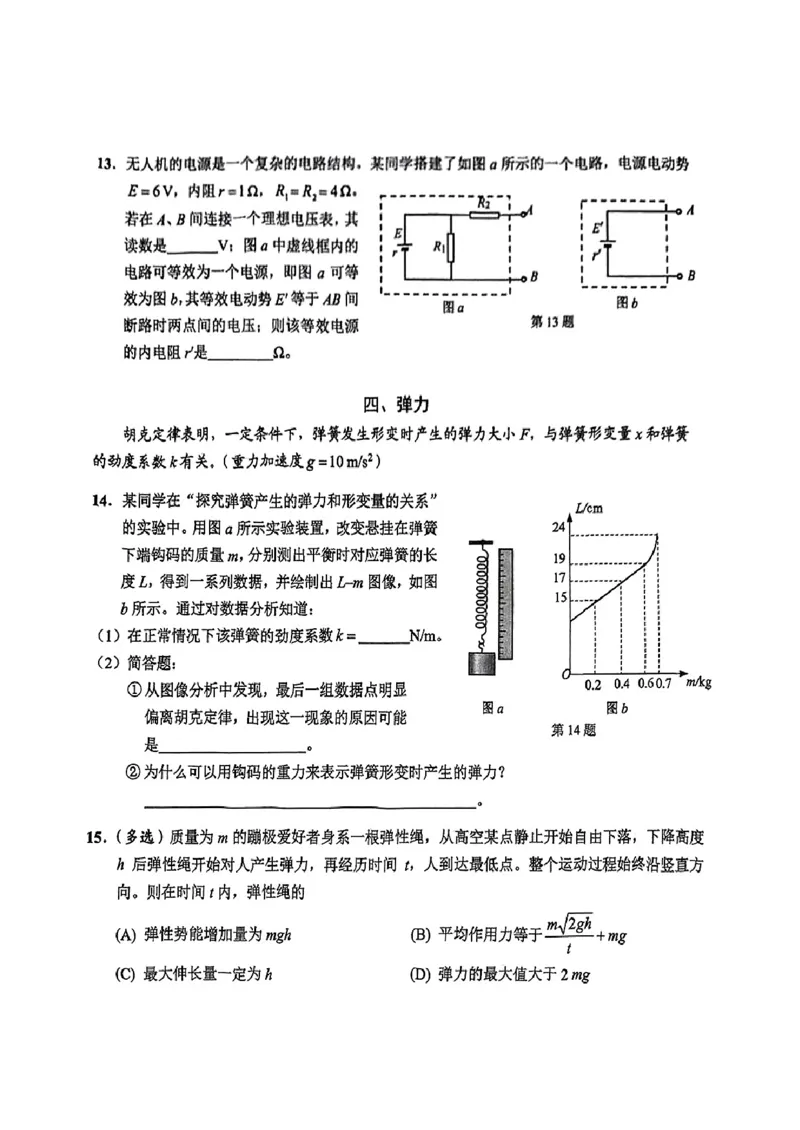 上海市崇明区2025届高三第二次模拟考试物理+答案_2025年4月_250407上海市崇明区2025届高三第二次模拟考试
