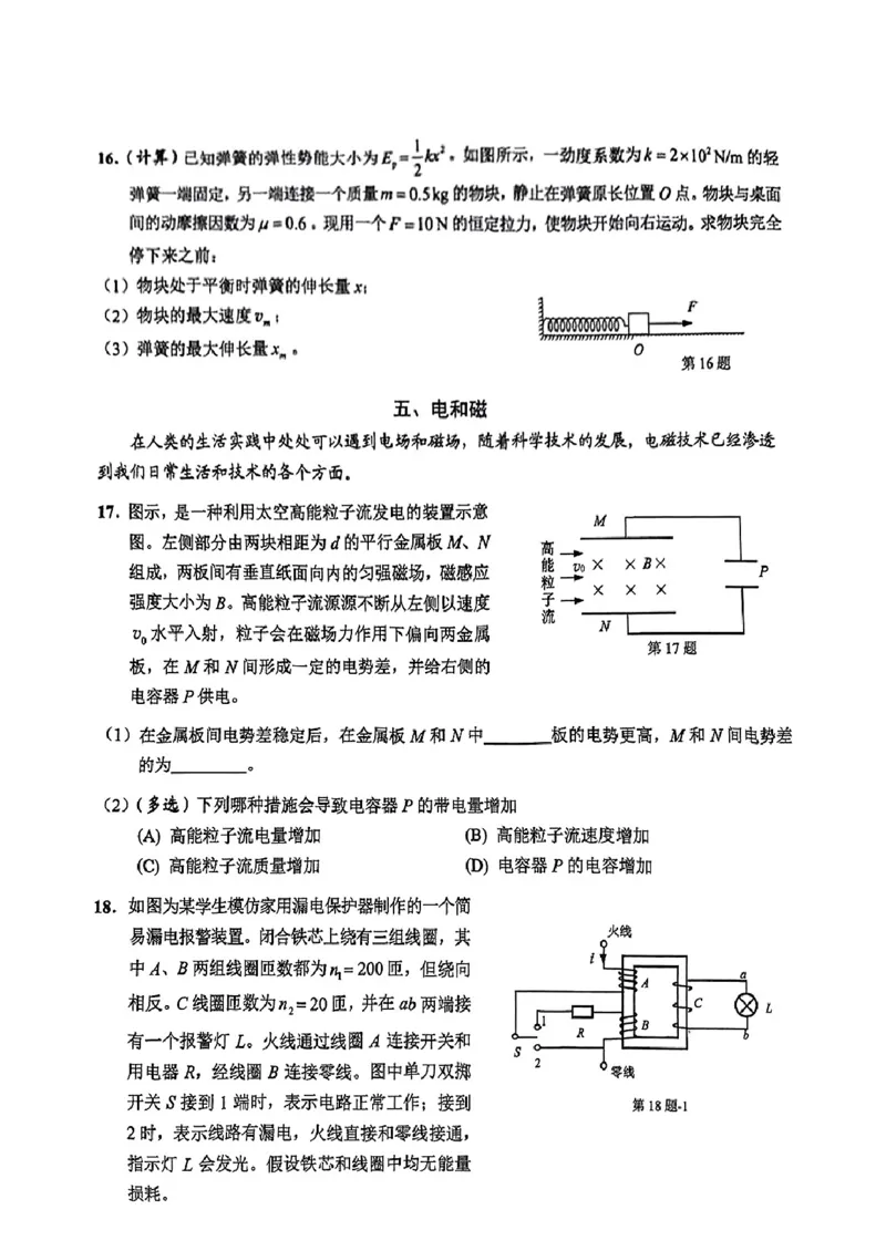 上海市崇明区2025届高三第二次模拟考试物理+答案_2025年4月_250407上海市崇明区2025届高三第二次模拟考试