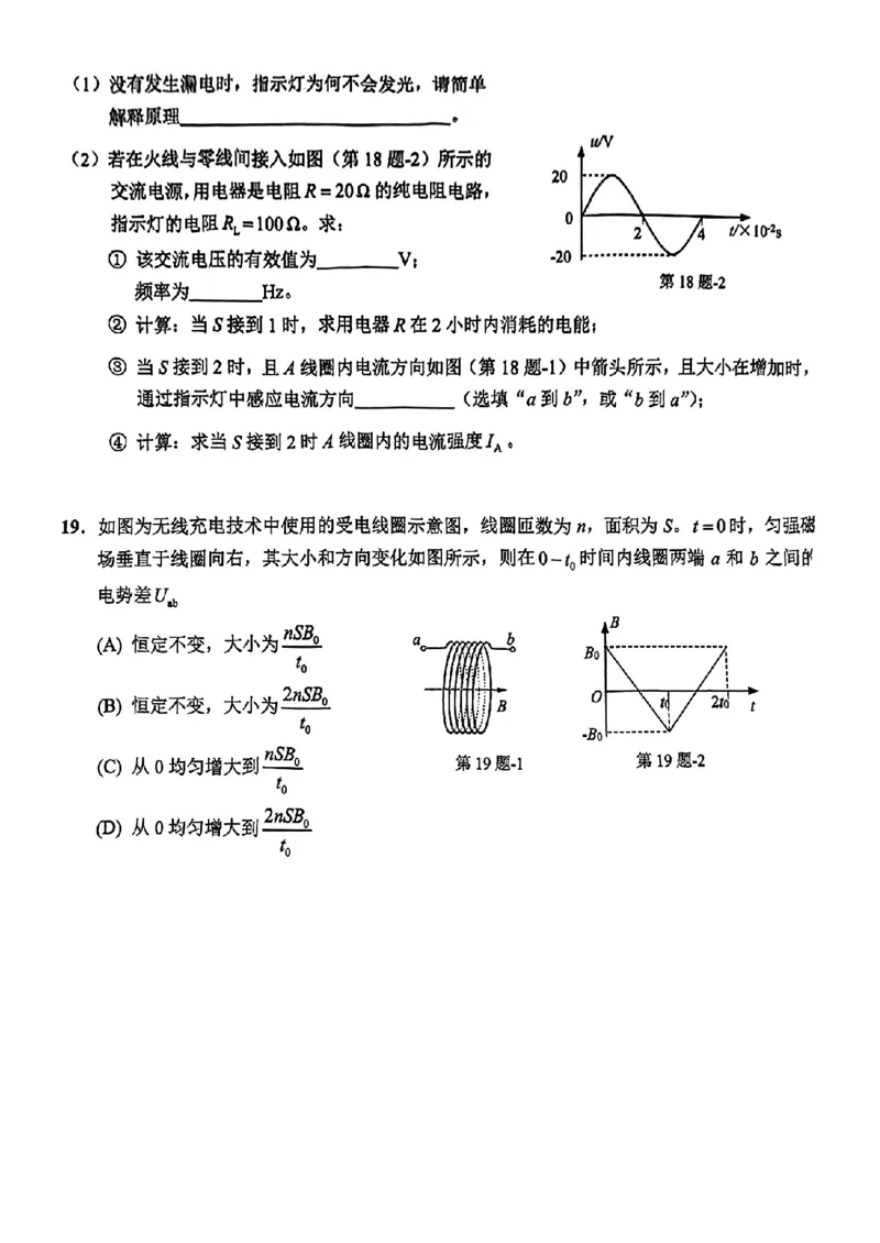 上海市崇明区2025届高三第二次模拟考试物理+答案_2025年4月_250407上海市崇明区2025届高三第二次模拟考试
