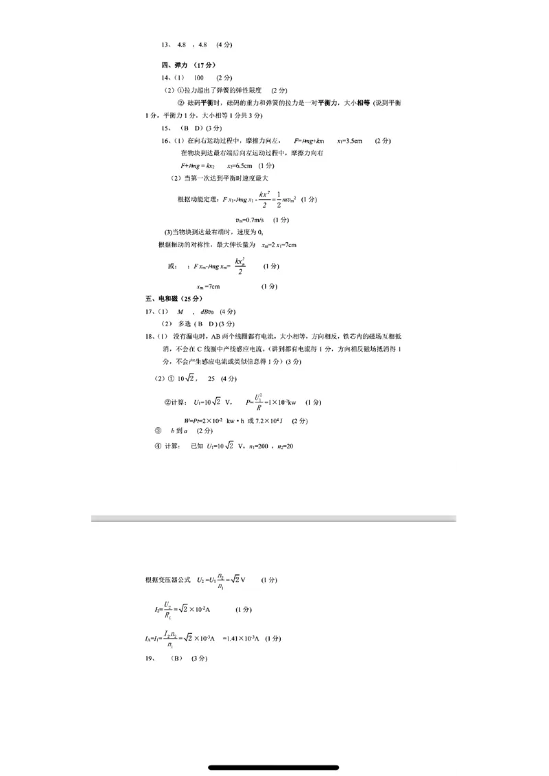 上海市崇明区2025届高三第二次模拟考试物理+答案_2025年4月_250407上海市崇明区2025届高三第二次模拟考试