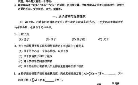 上海市崇明区2025届高三第二次模拟考试物理+答案_2025年4月_250407上海市崇明区2025届高三第二次模拟考试