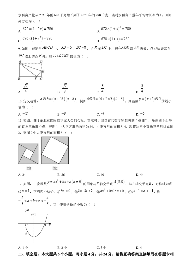 精品解析：2024年四川省眉山市中考数学试题（原卷版）_中考真题_2.数学中考真题2015-2024年_2024中考数学真题