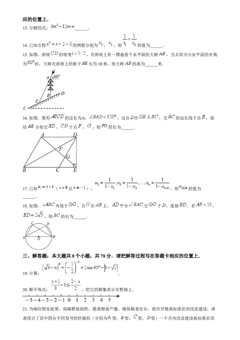 精品解析：2024年四川省眉山市中考数学试题（原卷版）_中考真题_2.数学中考真题2015-2024年_2024中考数学真题
