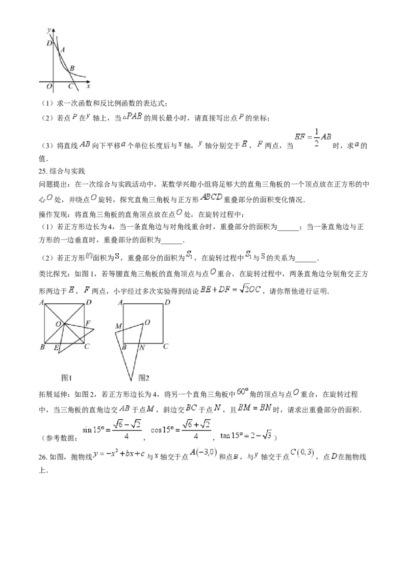 精品解析：2024年四川省眉山市中考数学试题（原卷版）_中考真题_2.数学中考真题2015-2024年_2024中考数学真题