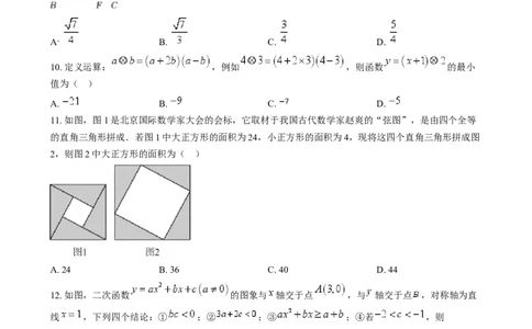 精品解析：2024年四川省眉山市中考数学试题（原卷版）_中考真题_2.数学中考真题2015-2024年_2024中考数学真题