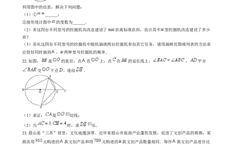 精品解析：2024年四川省眉山市中考数学试题（原卷版）_中考真题_2.数学中考真题2015-2024年_2024中考数学真题