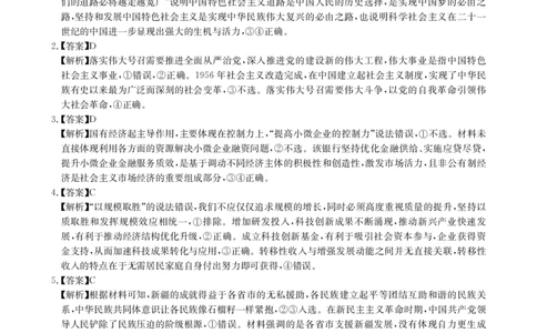 2025年湖北省新高考信息卷（四）政治答案_2025年5月_2505182025年湖北省新高考信息卷（四）（全科）