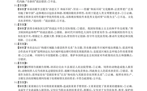 2025年湖北省新高考信息卷（四）政治答案_2025年5月_2505182025年湖北省新高考信息卷（四）（全科）