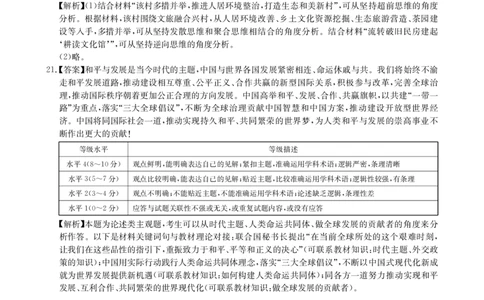 2025年湖北省新高考信息卷（四）政治答案_2025年5月_2505182025年湖北省新高考信息卷（四）（全科）