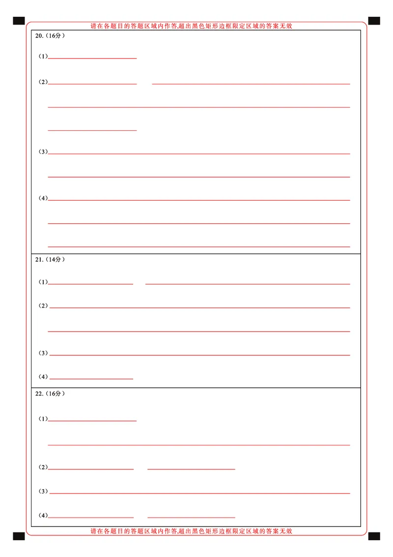 2025年湖北省新高考信息卷（一）生物答题卡_2025年5月_2505162025年湖北省新高考信息卷（一）（全科）