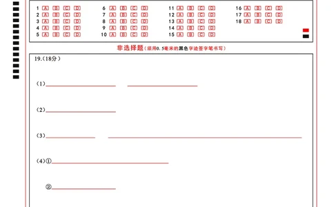 2025年湖北省新高考信息卷（一）生物答题卡_2025年5月_2505162025年湖北省新高考信息卷（一）（全科）