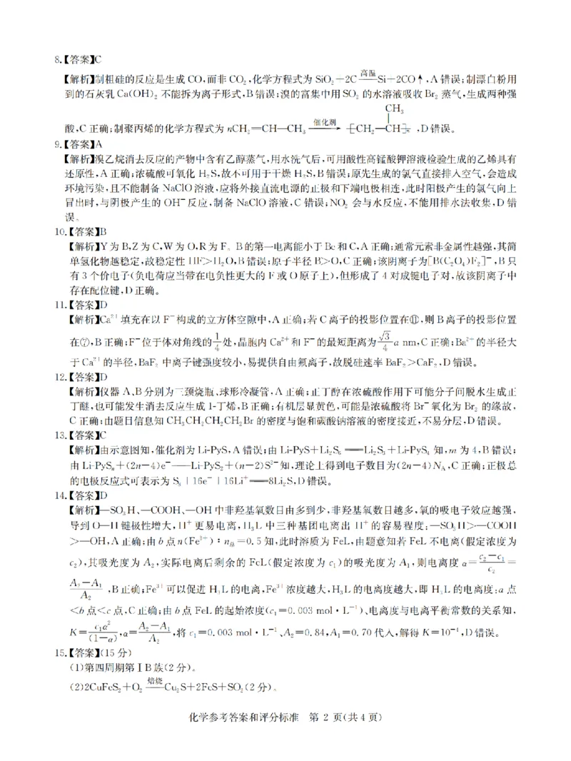 华大新高考联盟2025届高三4月教学质量测评化学答案_2025年4月_250428湖北省华大新高考联盟2025届高三4月教学质量测评（全科）_华大新高考联盟2025届高三4月教学质量测评化学
