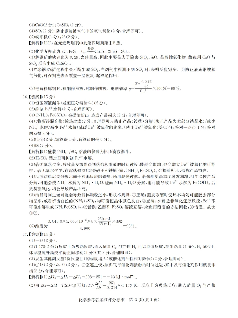 华大新高考联盟2025届高三4月教学质量测评化学答案_2025年4月_250428湖北省华大新高考联盟2025届高三4月教学质量测评（全科）_华大新高考联盟2025届高三4月教学质量测评化学