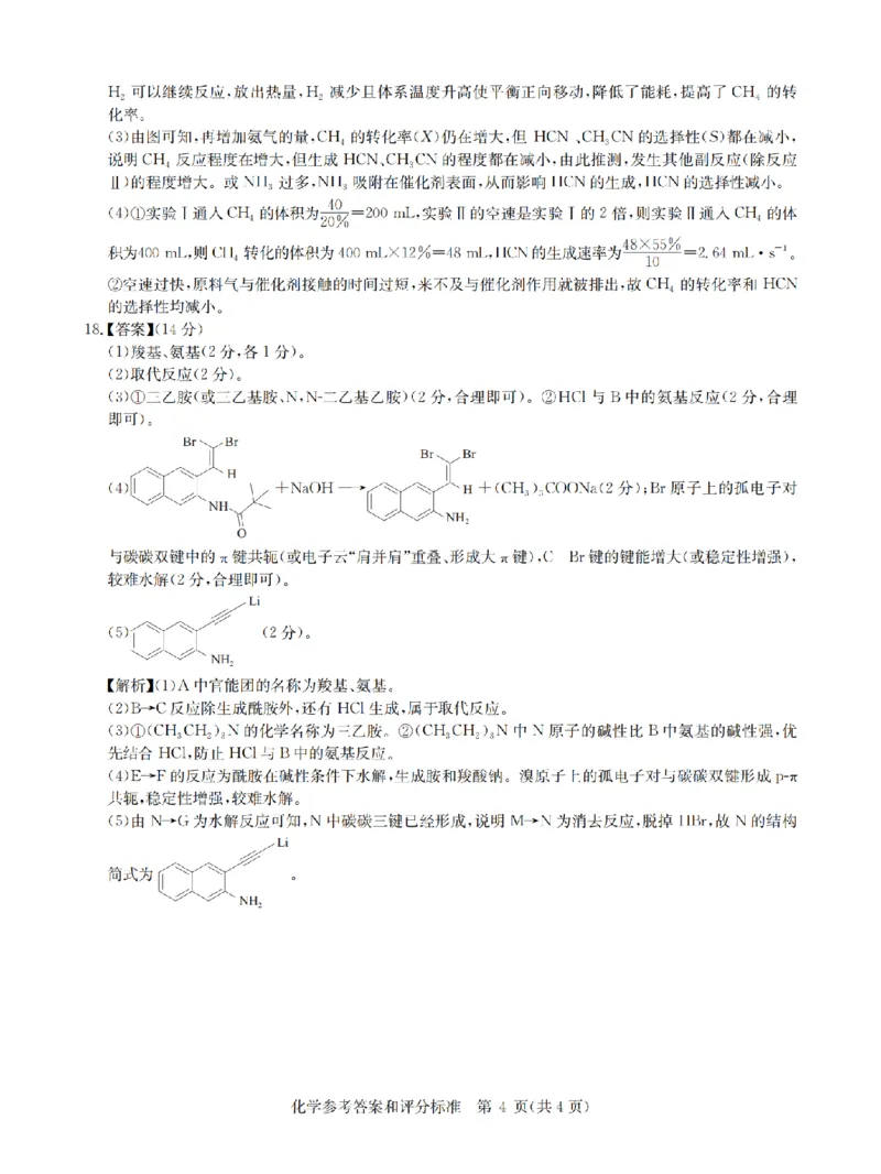 华大新高考联盟2025届高三4月教学质量测评化学答案_2025年4月_250428湖北省华大新高考联盟2025届高三4月教学质量测评（全科）_华大新高考联盟2025届高三4月教学质量测评化学