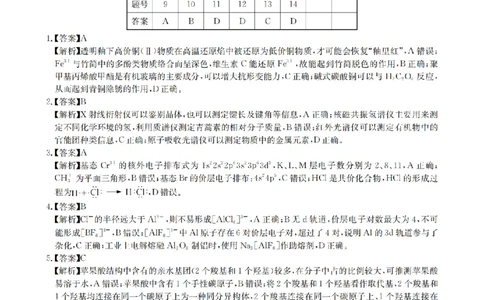 华大新高考联盟2025届高三4月教学质量测评化学答案_2025年4月_250428湖北省华大新高考联盟2025届高三4月教学质量测评（全科）_华大新高考联盟2025届高三4月教学质量测评化学