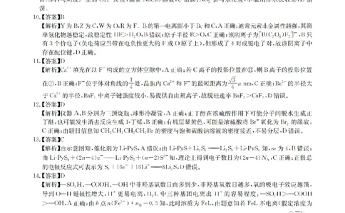 华大新高考联盟2025届高三4月教学质量测评化学答案_2025年4月_250428湖北省华大新高考联盟2025届高三4月教学质量测评（全科）_华大新高考联盟2025届高三4月教学质量测评化学