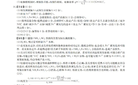 华大新高考联盟2025届高三4月教学质量测评化学答案_2025年4月_250428湖北省华大新高考联盟2025届高三4月教学质量测评（全科）_华大新高考联盟2025届高三4月教学质量测评化学