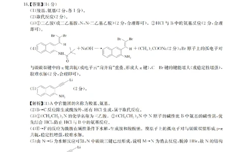 华大新高考联盟2025届高三4月教学质量测评化学答案_2025年4月_250428湖北省华大新高考联盟2025届高三4月教学质量测评（全科）_华大新高考联盟2025届高三4月教学质量测评化学