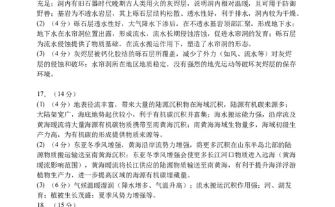 10月7号高三地理评分细则_2025年10月_251015山西省太原市山西大学附属中学校2025-2026学年高三上学期10月模块诊断（总第四次）（全科）