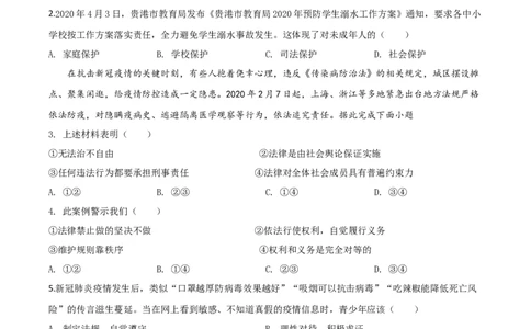 精品解析：广西贵港市2020年中考道德与法治试题（原卷版）_中考真题_7.政治中考真题2015-2024年_2020政治真题79份_2020年中考真题精品解析道德与法治（广西贵港卷）精编word版