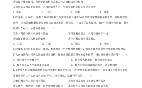 精品解析：广西贵港市2020年中考道德与法治试题（原卷版）_中考真题_7.政治中考真题2015-2024年_2020政治真题79份_2020年中考真题精品解析道德与法治（广西贵港卷）精编word版