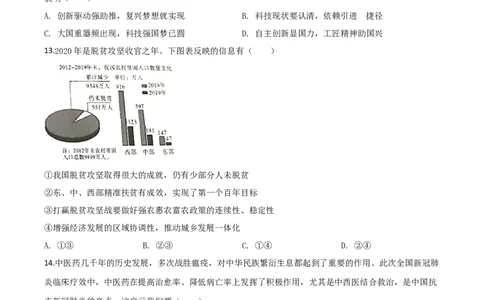 精品解析：广西贵港市2020年中考道德与法治试题（原卷版）_中考真题_7.政治中考真题2015-2024年_2020政治真题79份_2020年中考真题精品解析道德与法治（广西贵港卷）精编word版