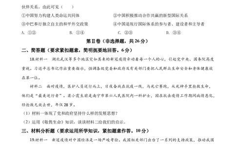 精品解析：广西贵港市2020年中考道德与法治试题（原卷版）_中考真题_7.政治中考真题2015-2024年_2020政治真题79份_2020年中考真题精品解析道德与法治（广西贵港卷）精编word版