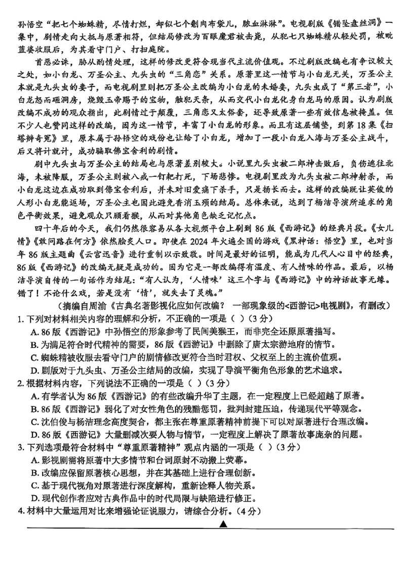 2025浙江省精诚联盟适应性联考-语文试卷_2025年5月_250518浙江省精诚联盟联考-2024学年第二学期浙江省精诚联盟适应性联考（全科）