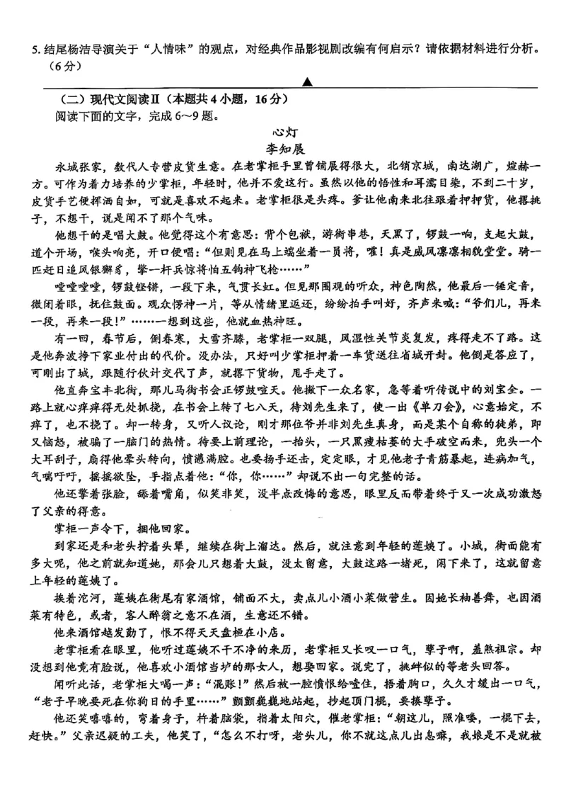 2025浙江省精诚联盟适应性联考-语文试卷_2025年5月_250518浙江省精诚联盟联考-2024学年第二学期浙江省精诚联盟适应性联考（全科）